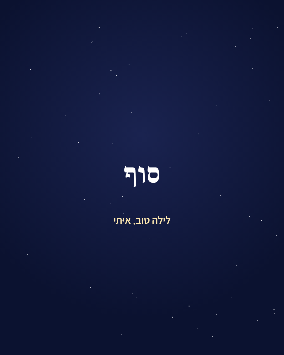 סיום